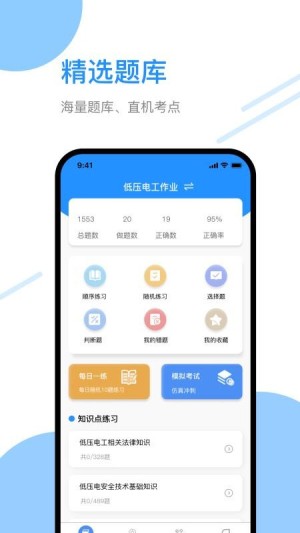 电工百宝箱app4