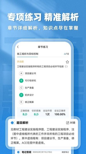 二建题库帮app2