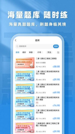 二建题库帮app4