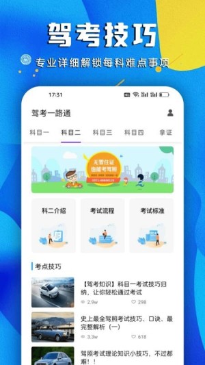 驾考一路通app4