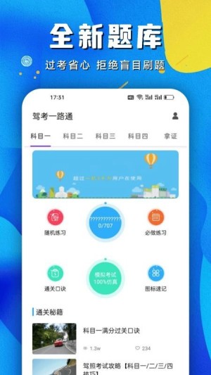 驾考一路通app2
