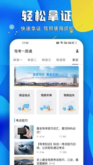 驾考一路通app1