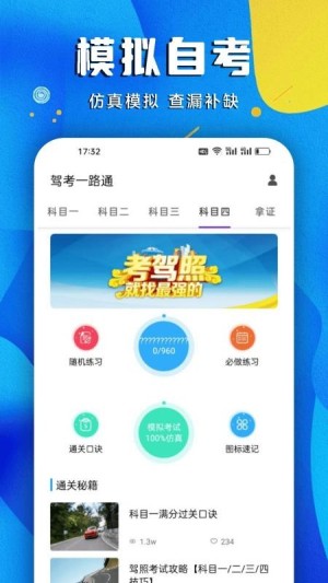 驾考一路通app3