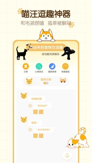 猫狗食谱app4