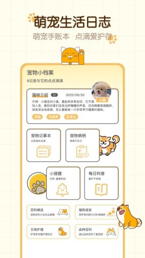 猫狗食谱app2