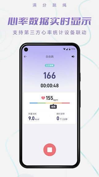 满分跳绳4
