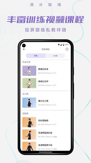 满分跳绳3