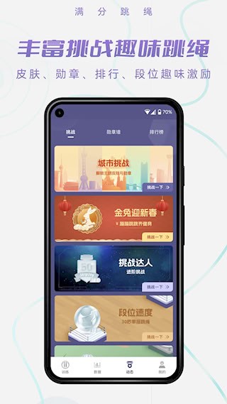 满分跳绳5