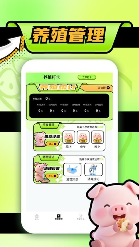 猪猪招财app1