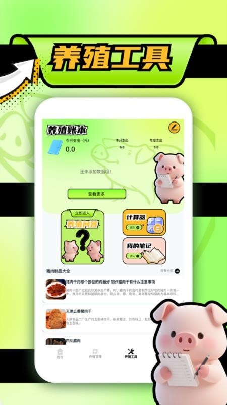 猪猪招财app3