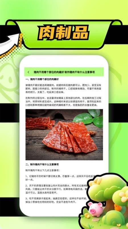 猪猪招财app4