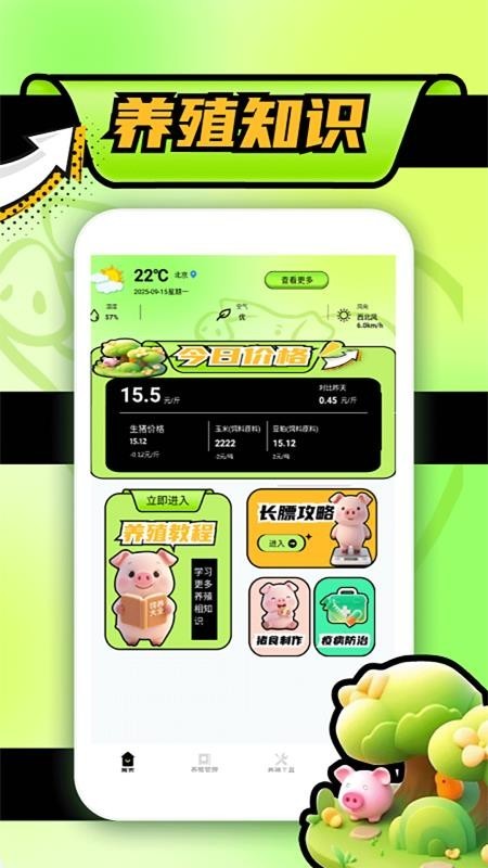 猪猪招财app2