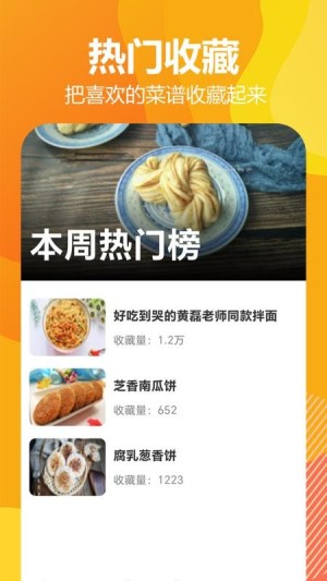 私房菜谱大全app1