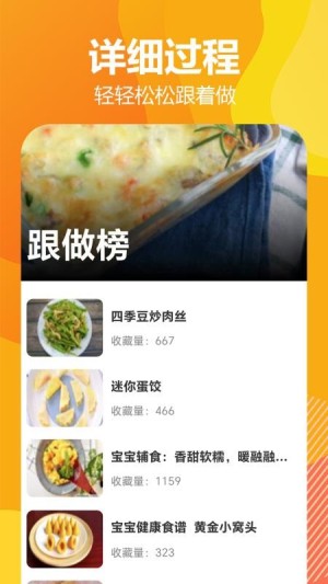 私房菜谱大全app2