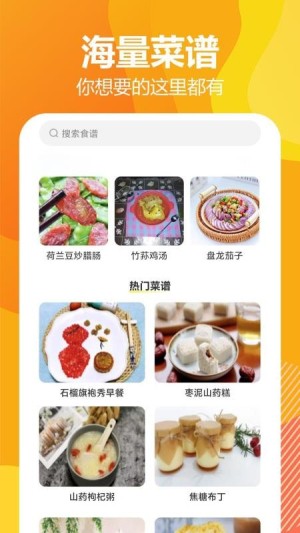 私房菜谱大全app3