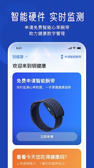 钥健康2