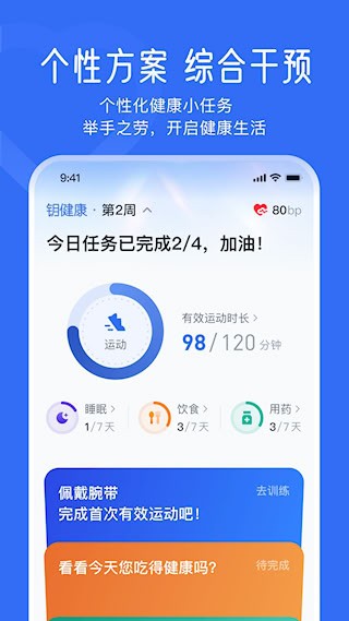 钥健康3