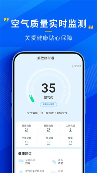 心悦天气app1