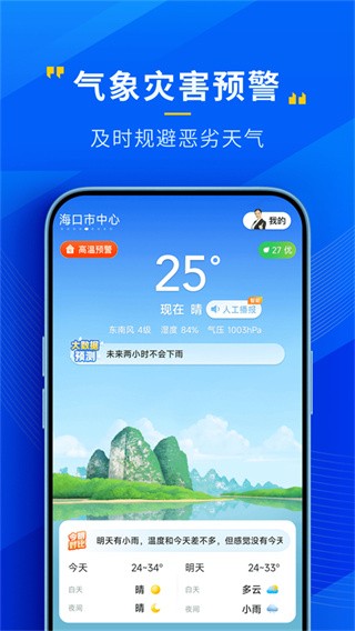 心悦天气app4