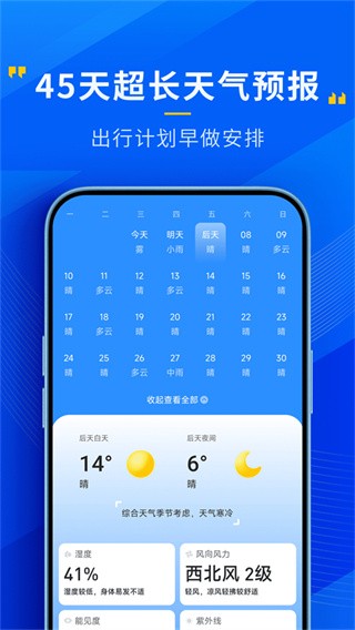 心悦天气app3