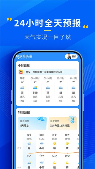 心悦天气app2