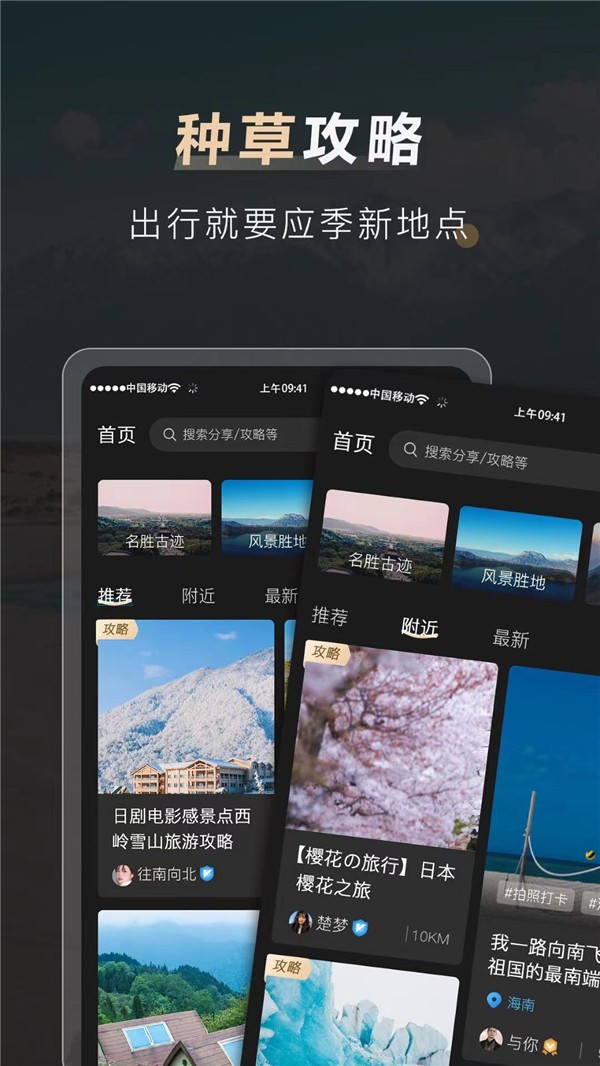 他陪旅行app2