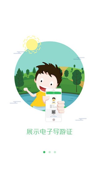 全国导游之家app2