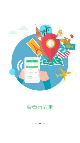 全国导游之家app3