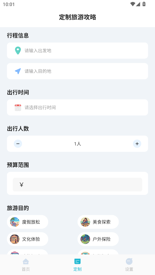AI导游路线app2