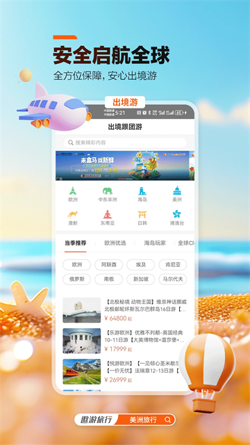 中青遨游旅行app1