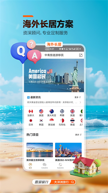 中青遨游旅行app3