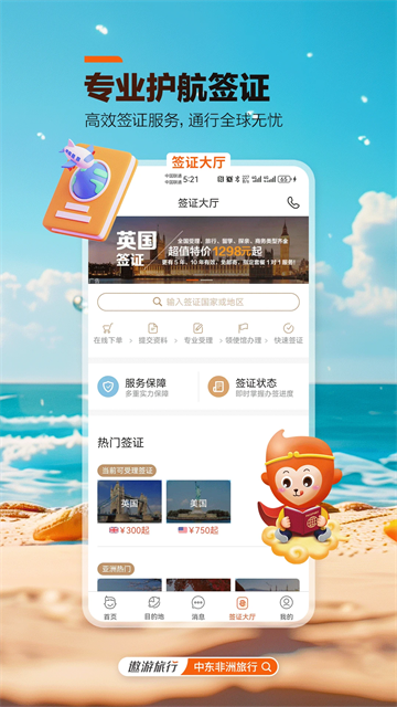 中青遨游旅行app2