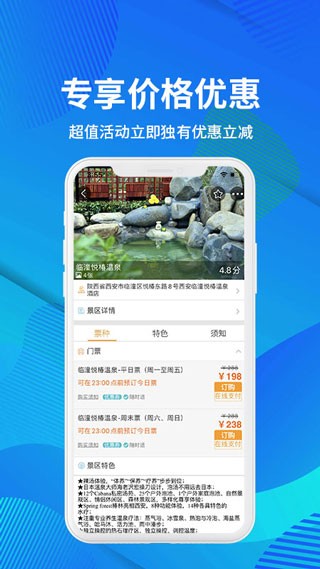 骏途旅游app1