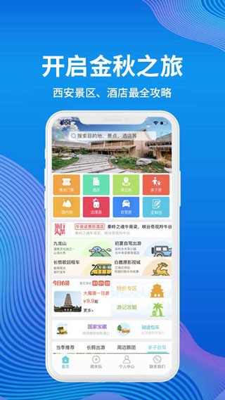 骏途旅游app3
