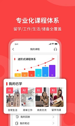 欧那小语种app3