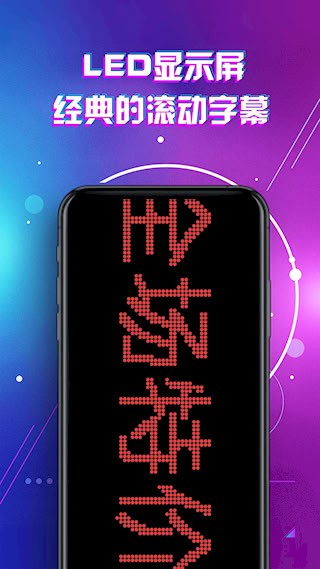 LED显示屏滚动字幕手持弹幕灯牌2