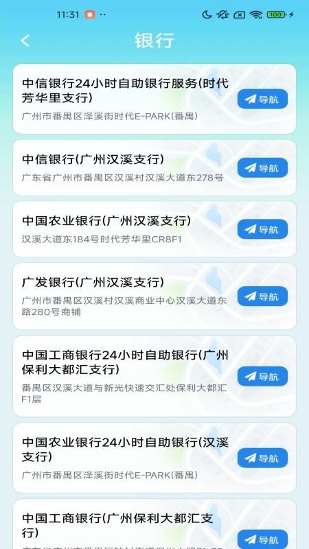 智途实况语音导航app1