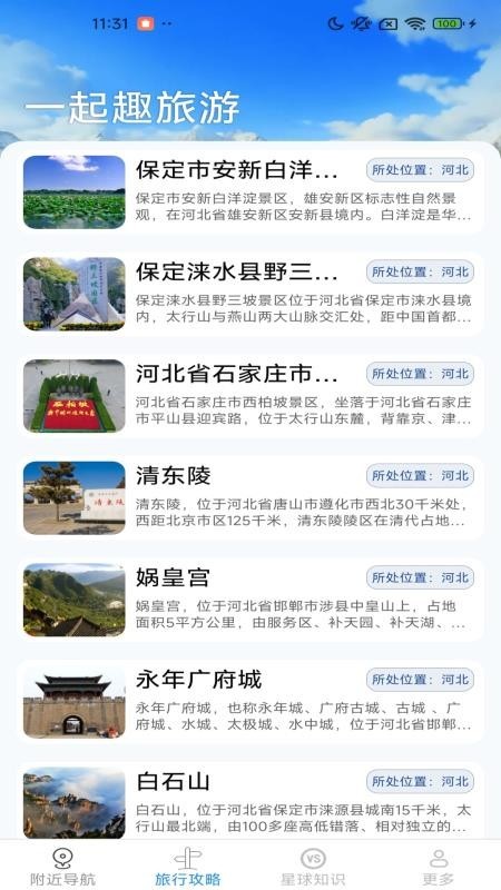 智途实况语音导航app2