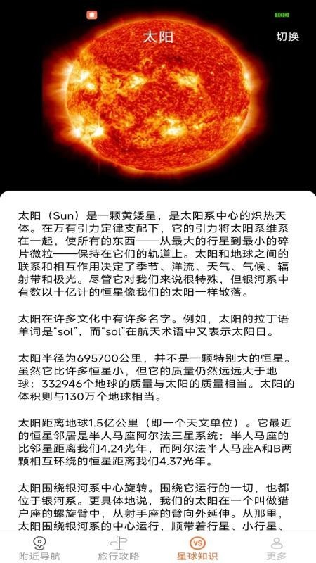 智途实况语音导航app3
