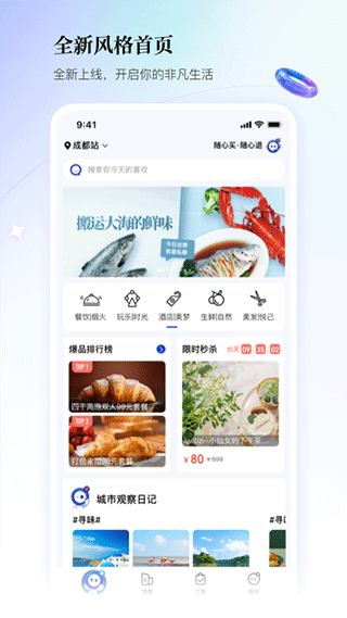 联联周边游app4