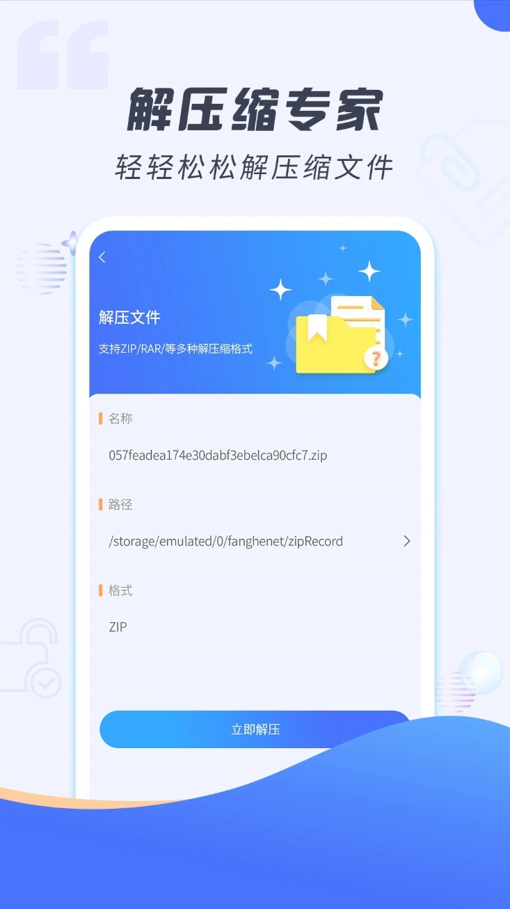 解压缩专家app5
