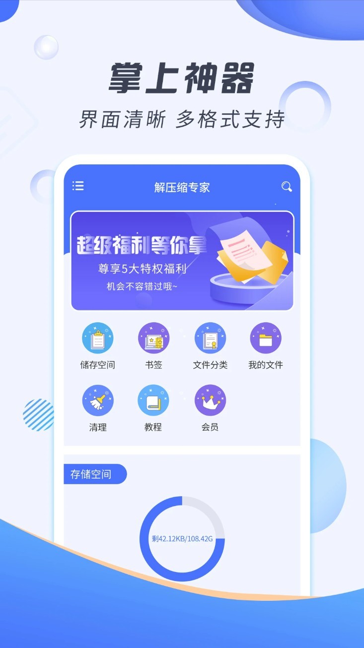 解压缩专家app2
