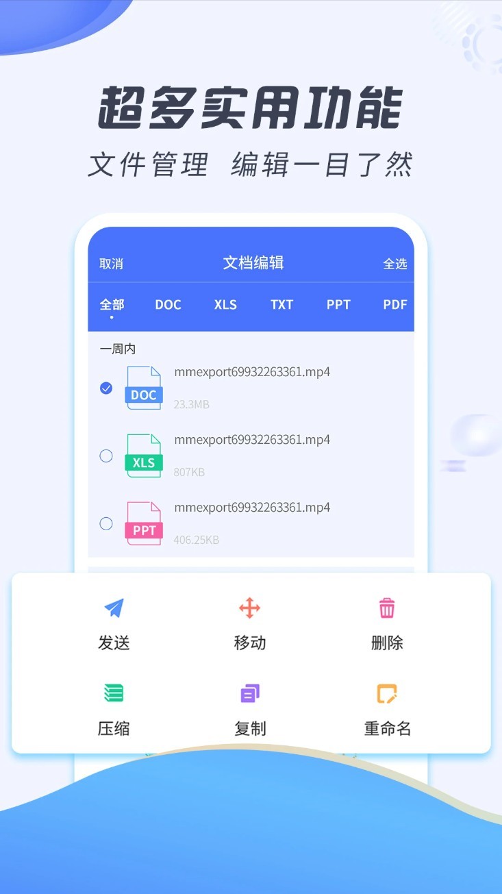 解压缩专家app4