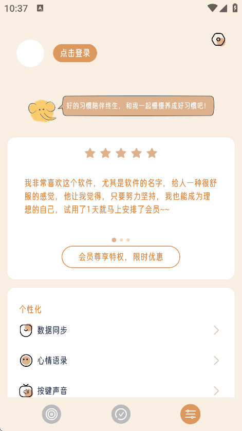 不枯日常app2