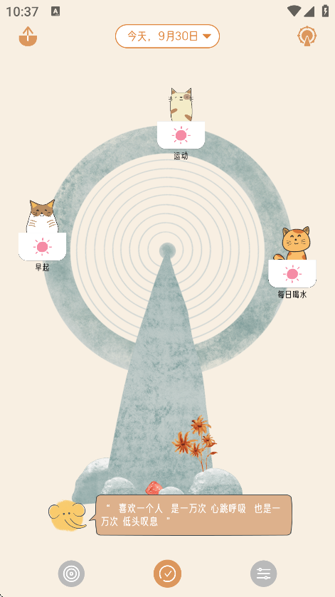 不枯日常app1
