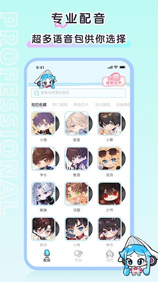 心水变声器4