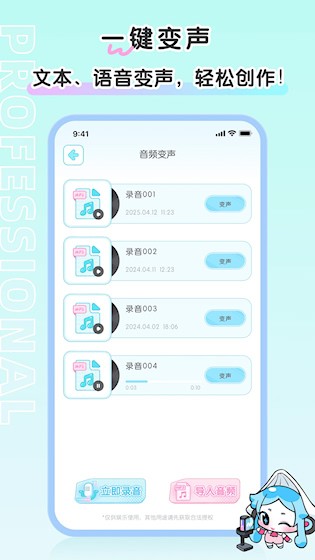 心水变声器3