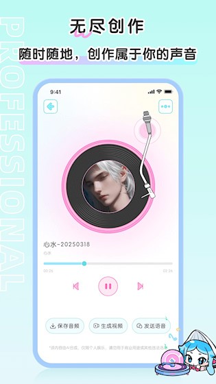 心水变声器2