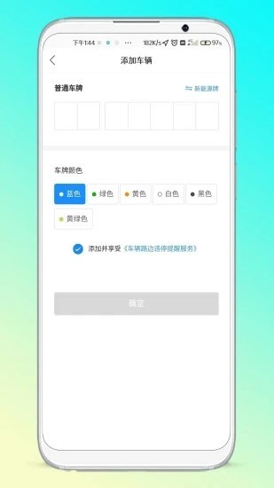 晋停车app2