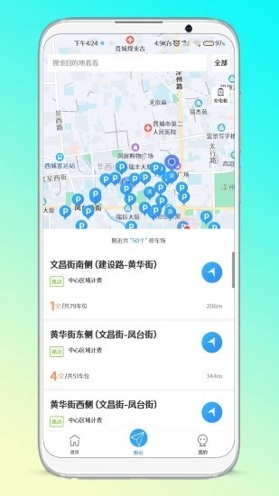 晋停车app3